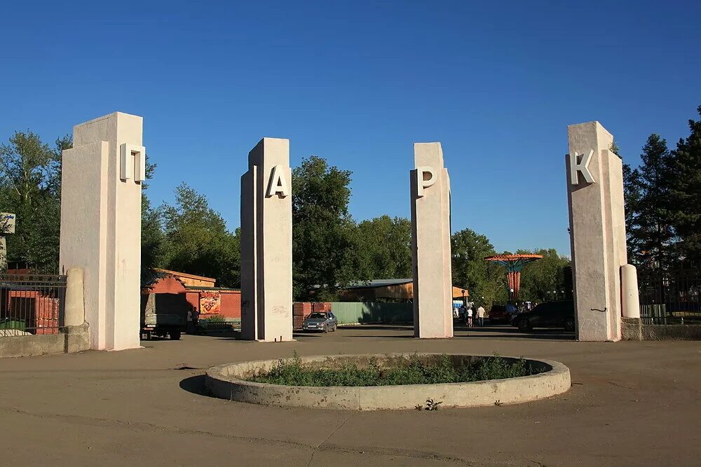 Городской парк Копейск. Парк культуры и отдыха, Копейск. Парк Победы Копейск. Город Копейск парк Победы.