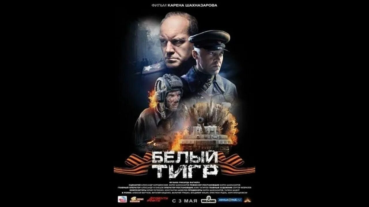 Белый тигр 18