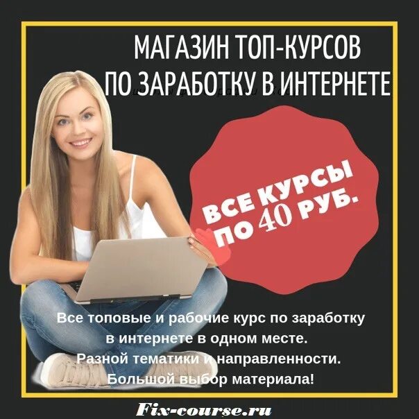 Fix course
