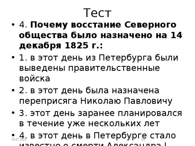 Почему восставшим не удалось переправиться на сицилию. Почему восстание Северного общества было назначено на 14 декабря. Почему восстание было назначено на 14 декабря 1825 г. Почему восстание было назначено именно на 14 декабря 1825 г. Почему восстание было назначено на 25 декабря.