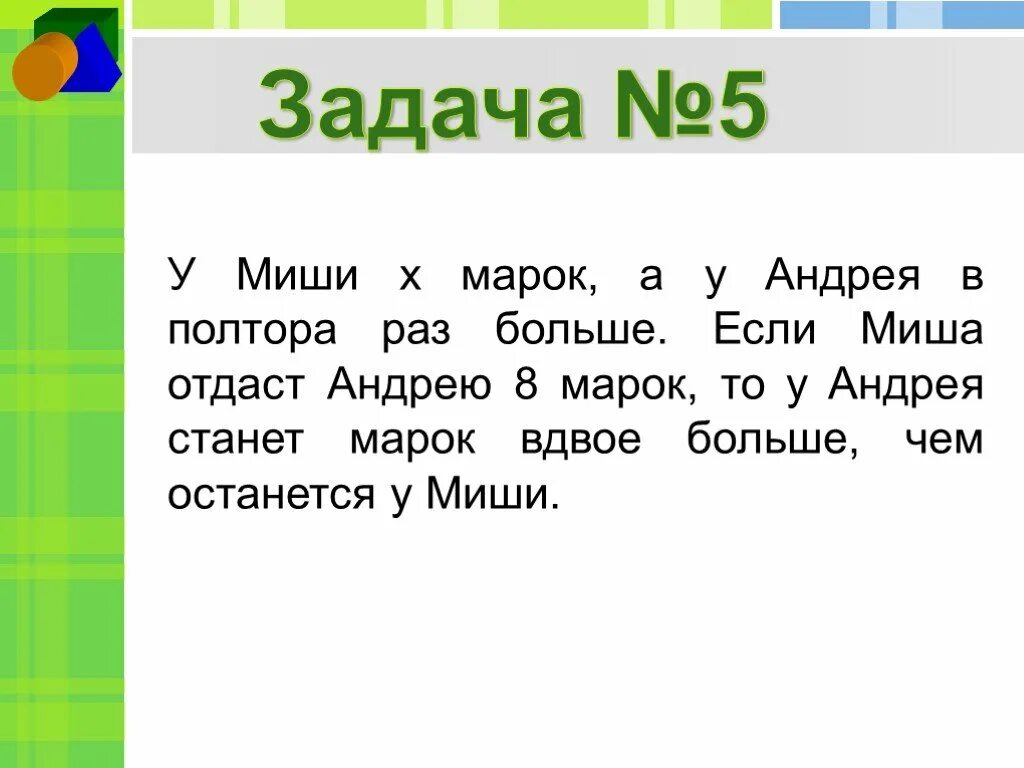 У Миши x марок а у Андрея. Миша. У Миши марок больше. Схема задачи у Миши х марок у Андрея.