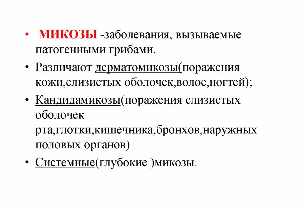 Патогенные болезни какие. Заболевания вызываемые патогенными грибами. Инфекции вызванные грибами. Какие заболевания вызывают патогенные грибы. Заболевания человека вызываемые грибами.