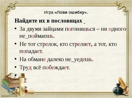 Орфограммы в слове пословица. Орфограммы в слове пословица