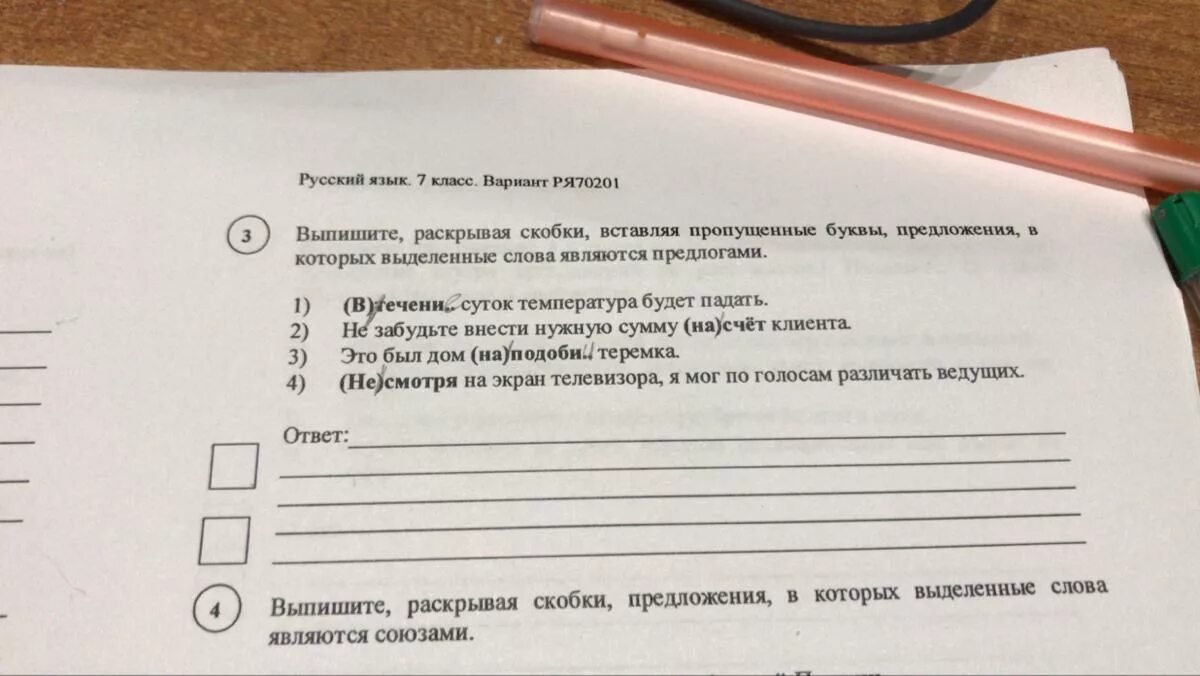 Путешествие было короткое зато увлекательное впр 7. Предложения, в которых выделенные слова являются предлогами.. Выделенные слова являются союзами. Предложения, в которых выделенные слова являются союзами.. Предложение в скобках.