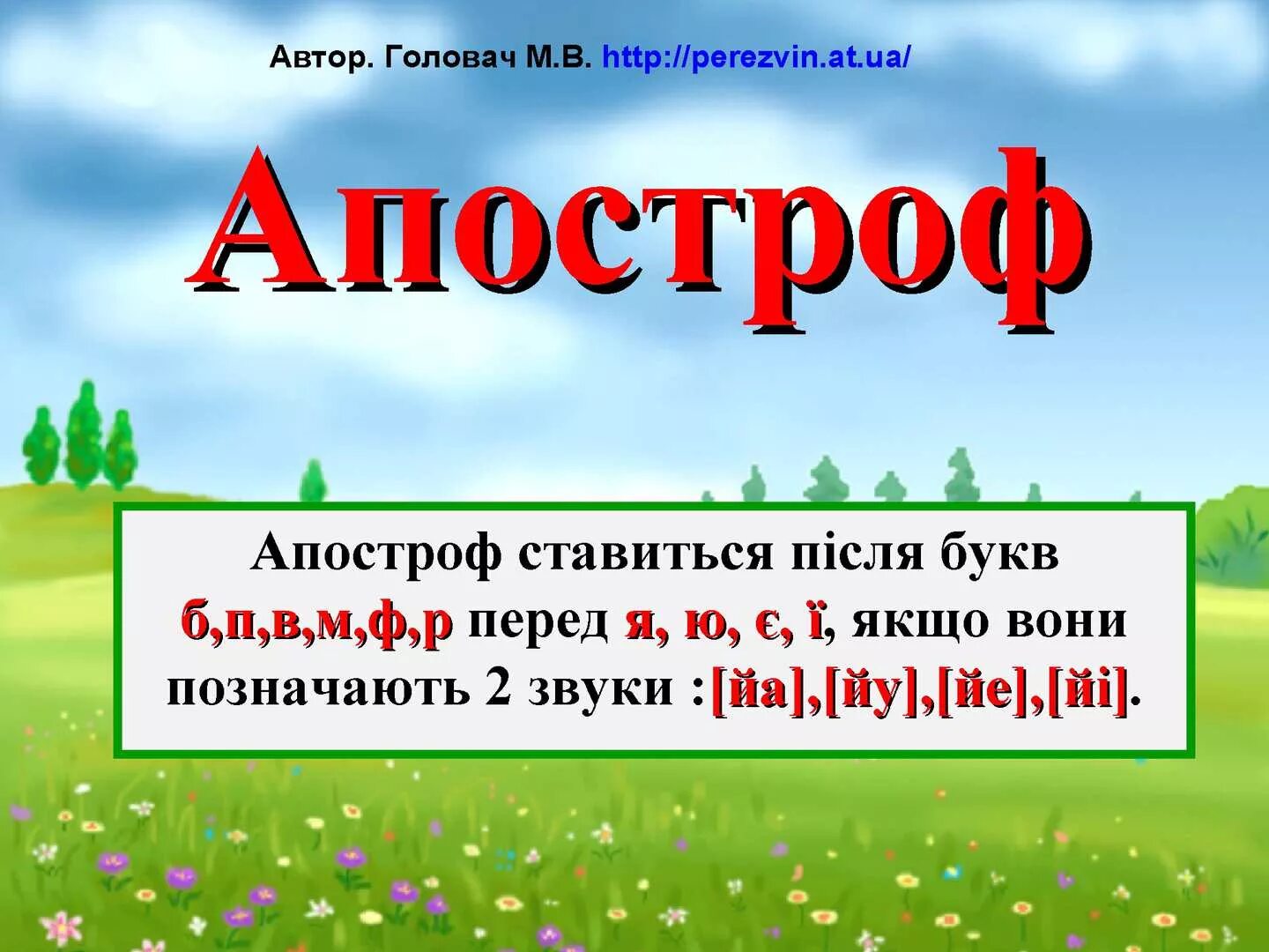 Мягкий знак апостроф. Апостроф. Апостроф это в русском. Апостроф картинка. Правило 4 клас Апостроф.