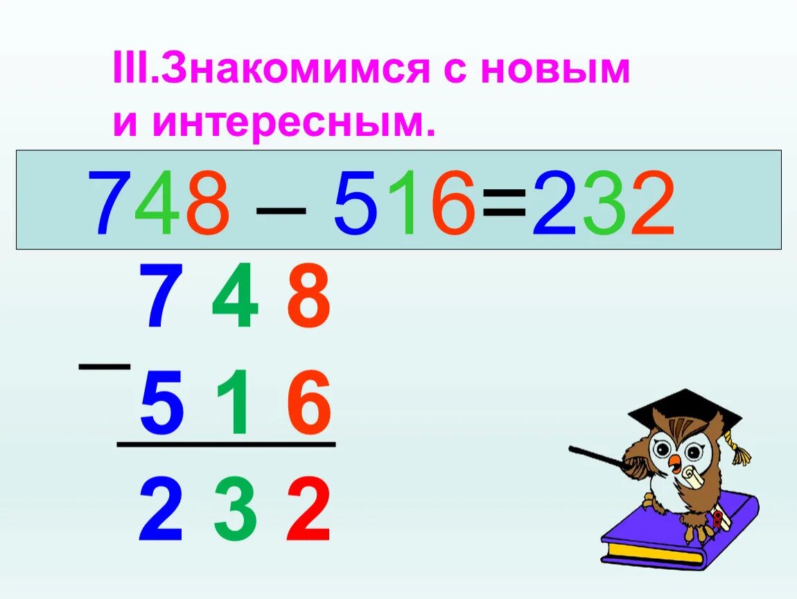 Прием письменных вычислений. Приемы письменных вычислений. приёмы вычислений 3 класс. вычисление 3 класс.
