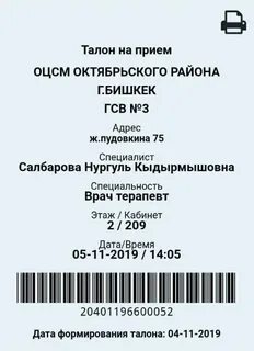 Электронный талон