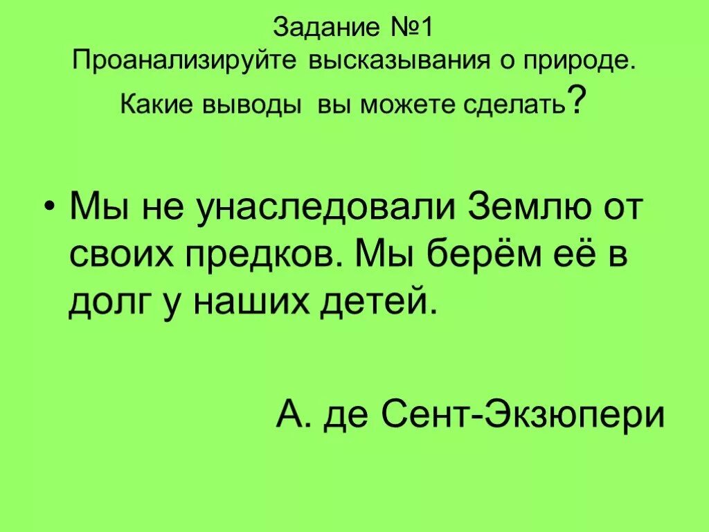 Цитаты про экологию. Экологические проблемы слова. Высказывания про экологию. Экология. Цитаты о окружающей среде.