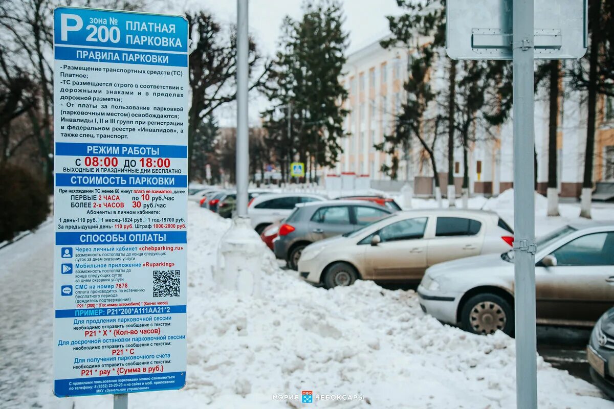 Бизнес центр республика чебоксары парковка. Платные парковки чебоксары. Платная стоянка чебоксары. Платные парковки чебоксары. Платная парковка 206 чебоксары.