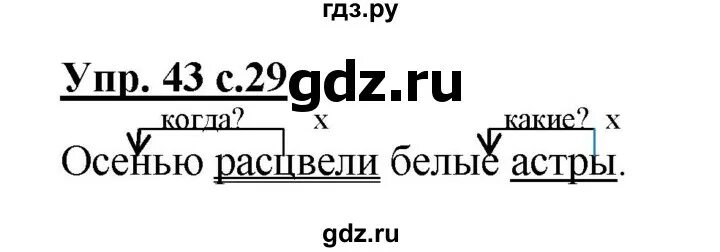 Упражнение 43 - русский язык 3 класс (Канакина, Горецкий) часть 2. Русский язык упр 43. Стр 43 упр 151 математика 4