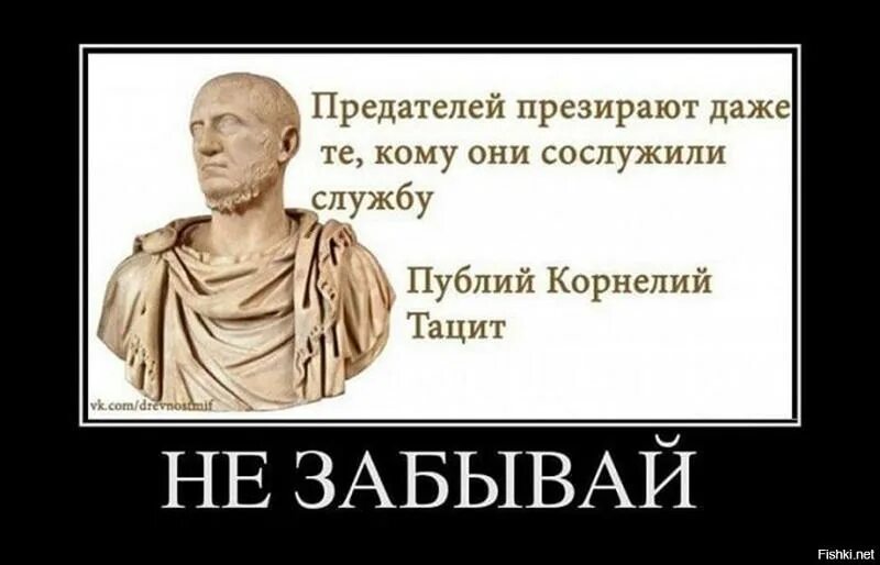 Тацит Римский историк. Высказывания о предателях Родины. Презирать почему и