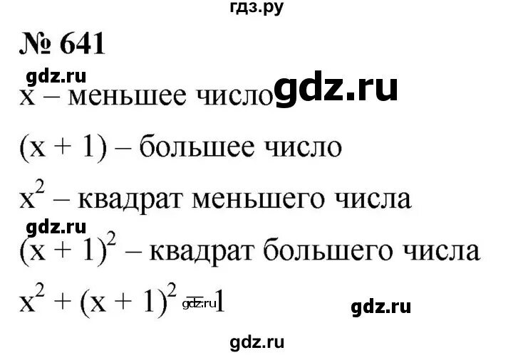 Геометрия 8 класс номер 641. Математика номер 641. Номер 641 по математике 6 класс. Математика 5 класс номер 641. Алгебра 9 класс Мерзляк номер 641.