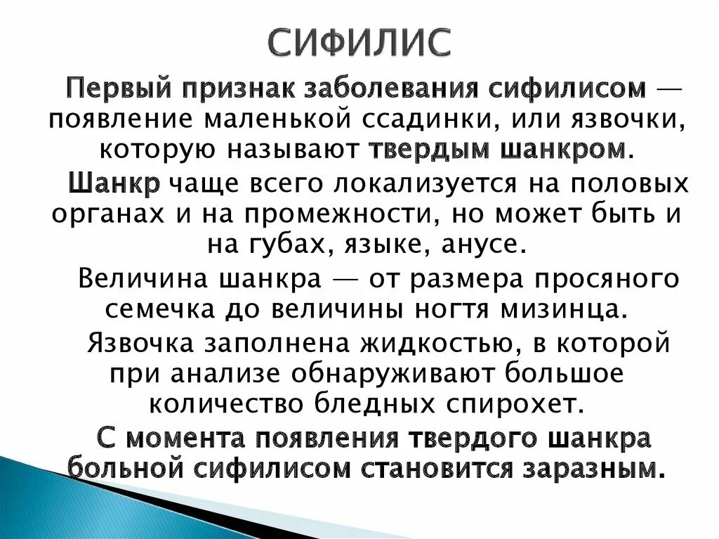 Почему боли полового члена. Ранние признаки сифилиса. Ранние симптомы сифилиса. Первичный сифилис на коже.