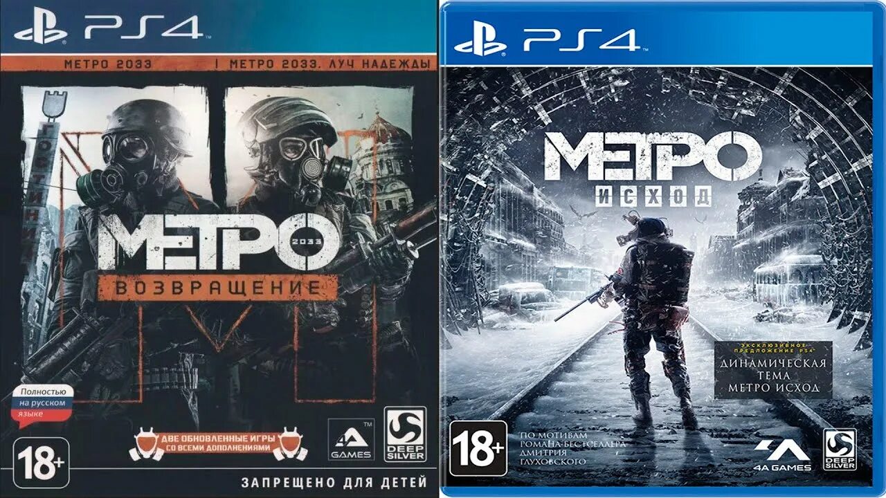 Метро 2033 игра на ps4. Metro 2033 ps3. Метро 2033: возвращение ps4 обложка. Метро 2033 игра на пс 4. Метро редукс пс4.