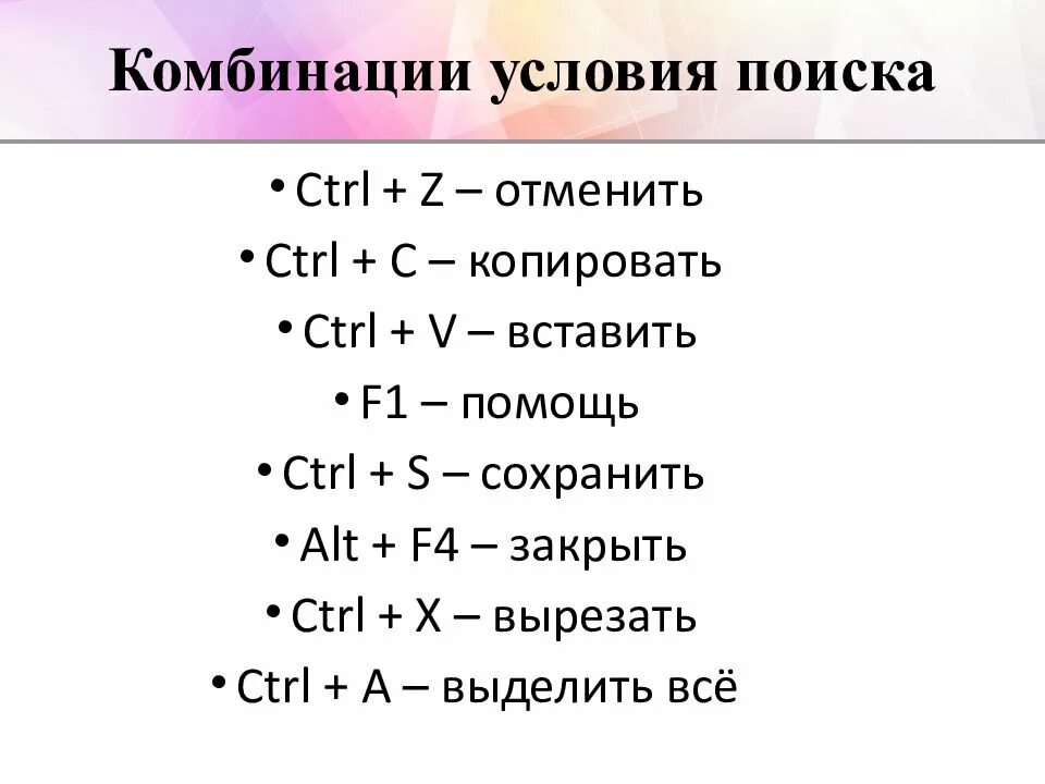 Комбинация условия поиска Информатика. Комбинации условия поиска информации в сети. Что такое условие поиска в информатике. Условия поиска. Комбинация найти в тексте