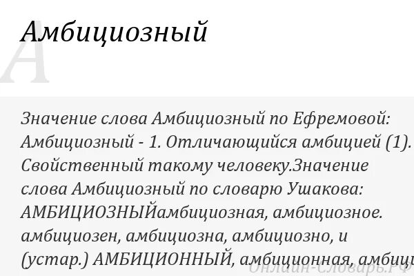 Слова синонимы. Синонимы слова одной части речи которые. Синонимы таблица. Что обозначает слово амбиция. Синонимы 6 класс.