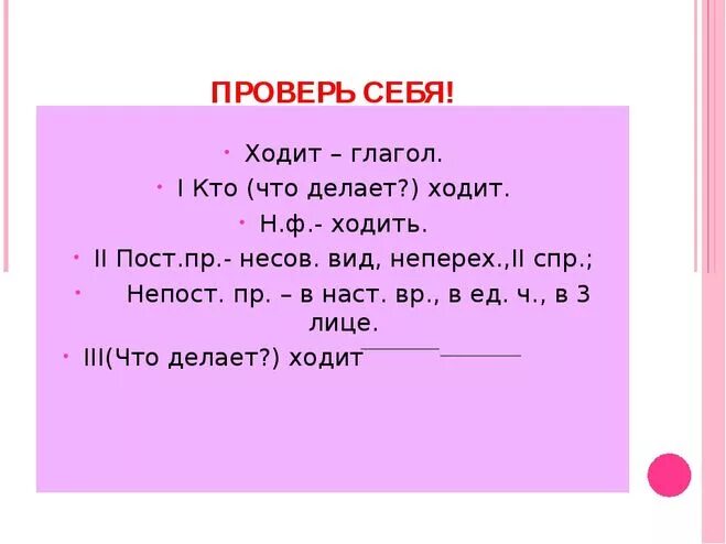 Глагол ходить. Ходить окончание глагола. Ходить что сделать глагол. Что такое глагол?. Значение глагола идти