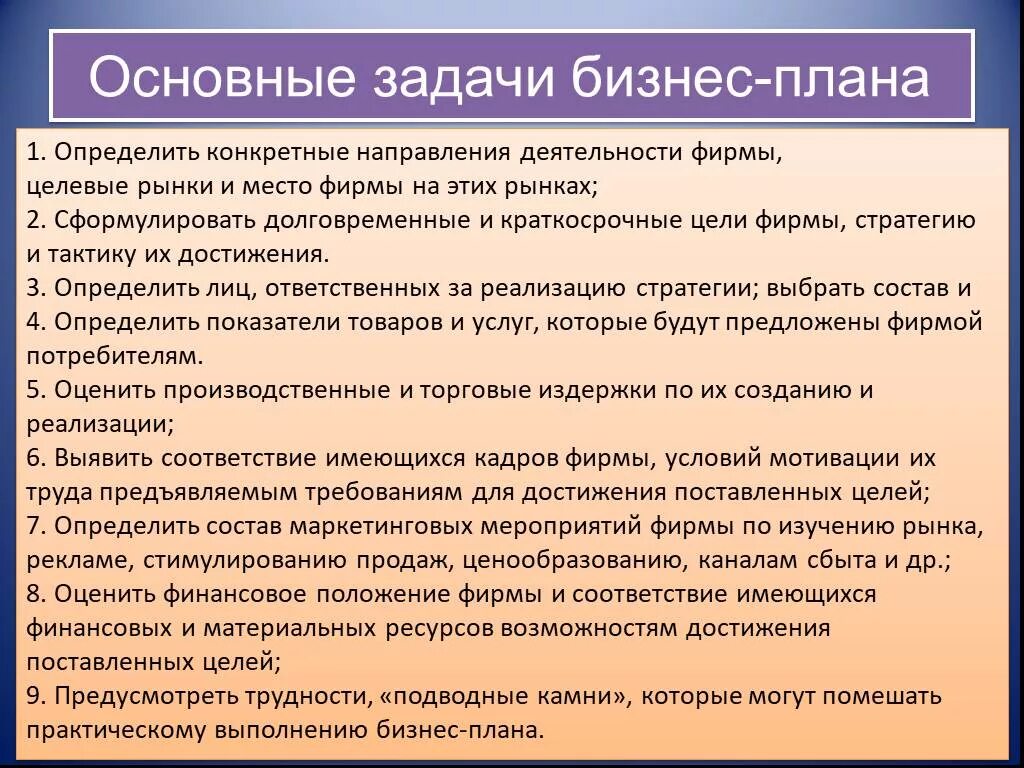 Бизнес план цели задачи структура. Задачи бизнес-планирования. Цели и задачи бизнес плана. Основные задачи бизнес плана. Основных направлений деятельности компании