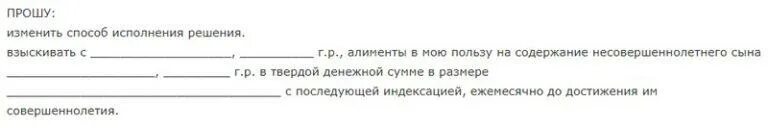 Индексация сумм образец заявления об. Заявление об изменение размера алименты с процента на твердую сумму. исковое заявление об индексации присужденных денежных сумм образец. иск на алименты в твердой денежной сумме образец. изменение алиментов на твердую денежную сумму образец заявления.