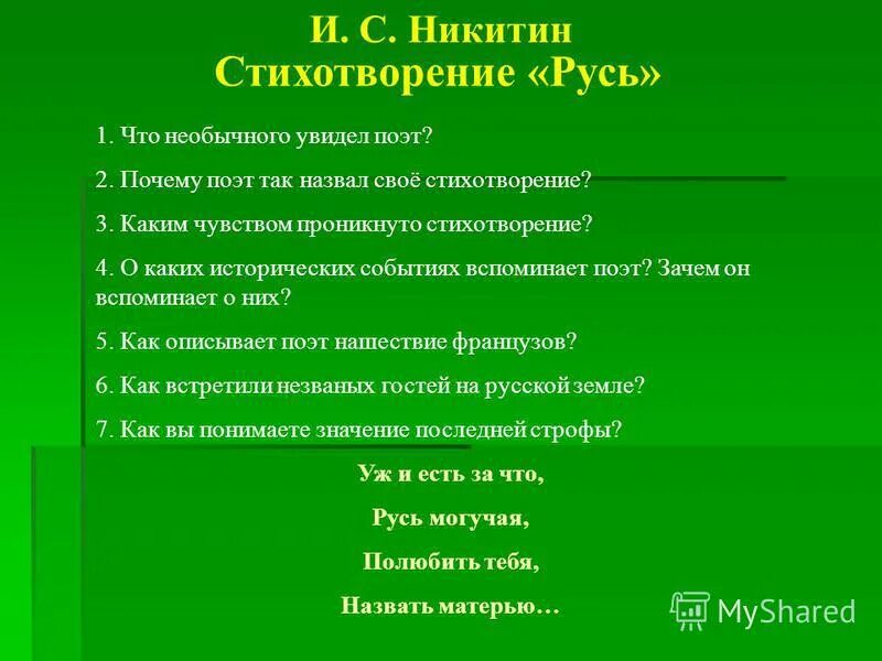 Стихотворение русь автор никитин