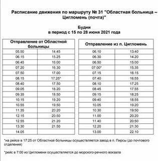 Расписание автобусов 69 маршрута нижний