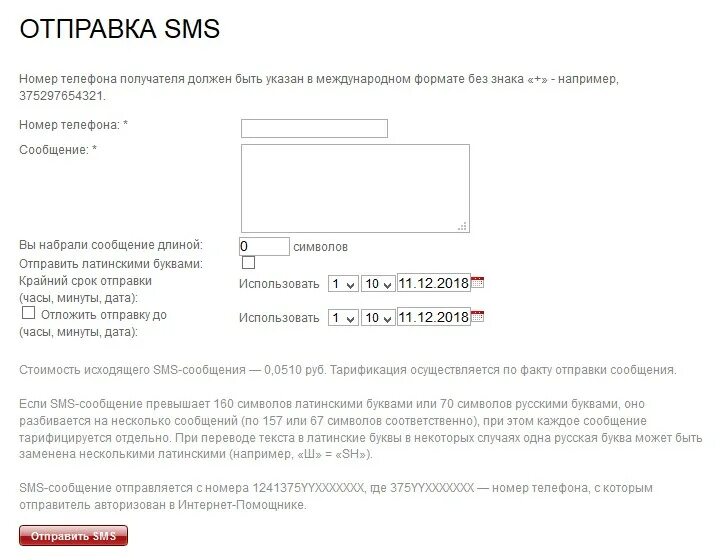 Отправка смс. Стоимость отправки смс. Отправка сообщения. SMS номер телефона.