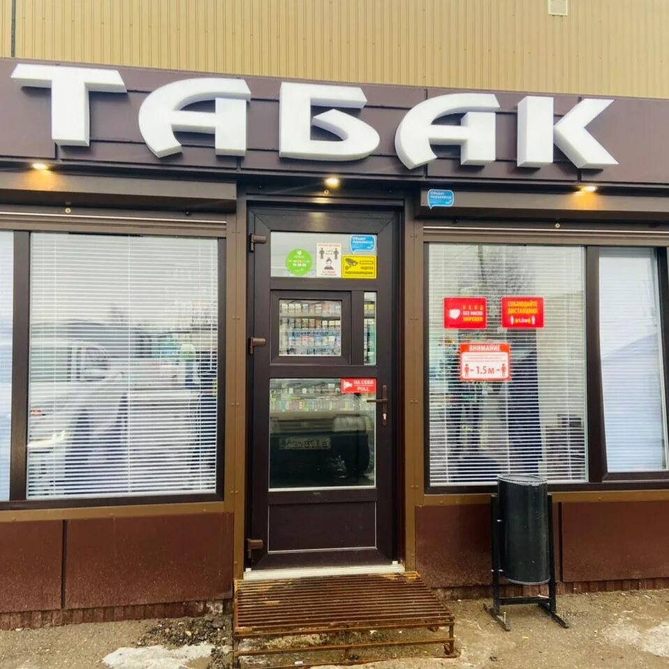 Адреса магазинов табака. Табачная лавка москва. Адреса магазинов табака. Адреса магазинов табака. Табачный магазин.