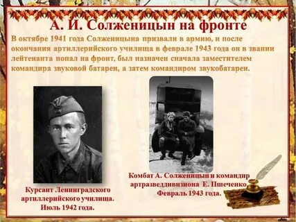 Солженицын презентация