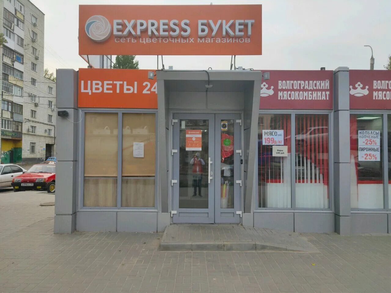 Экспресс букет волгоград сайт. Express букет Волгоград. Экспресс букет 24 Саратов. Волгоград ул 64 армии 59а. Экспресс букет Волгоград улица Титова.