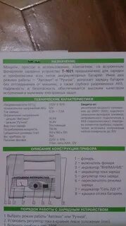 Зарядное т 1021 инструкция