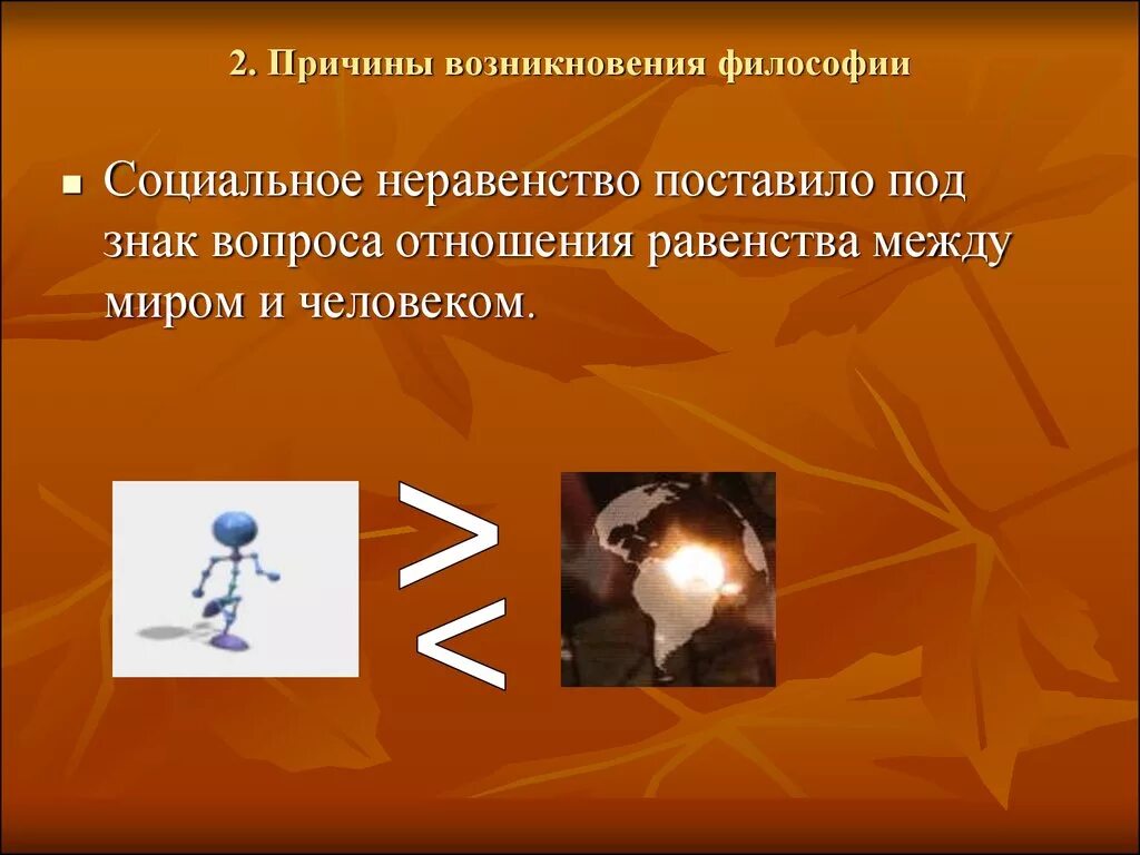 Причины возникновения философии. Причины появления философии. Особенности мифологического сознания. Основания и причины возникновения философии. 1 возникновение философии