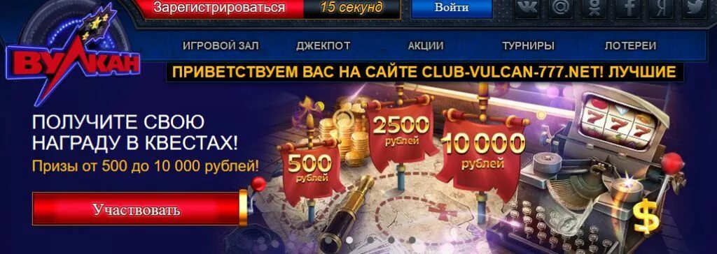 Вулкан бонус за регистрацию 500 рублей. Джекпот игровой зал. Клуб вулкан 777 clubvulcan 777. Максимальная комбинация для джекпота в вулкане.