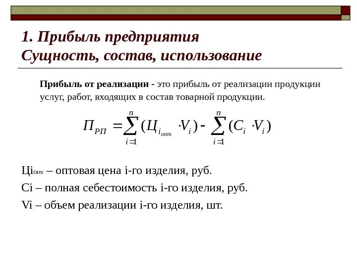 Рассчитать доход от реализации. Формула прибыли от реализации продукции. Прибыль предприятия от реализации продукции формула. Прибыль от реализации продукции формула по балансу. Определить прибыль предприятия от реализации продукции.