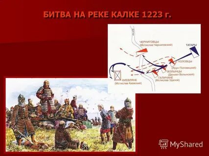 Поражение на реке калке