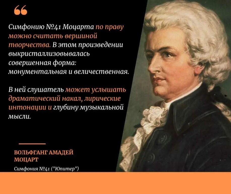 Музыкальное творчество Моцарта. Симфоническое творчество Моцарта. Симфоническая творчесть Моцарта. Известные произведения Моцарта.