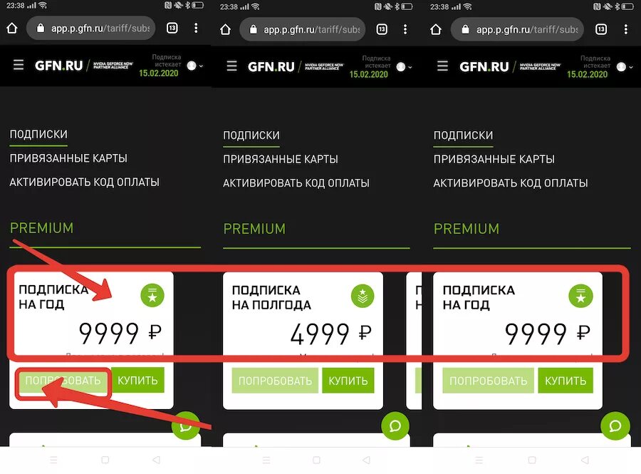 GFN подписка. GFN премиум. GFN промокод. GFN год подписки. Купить подписку geforce