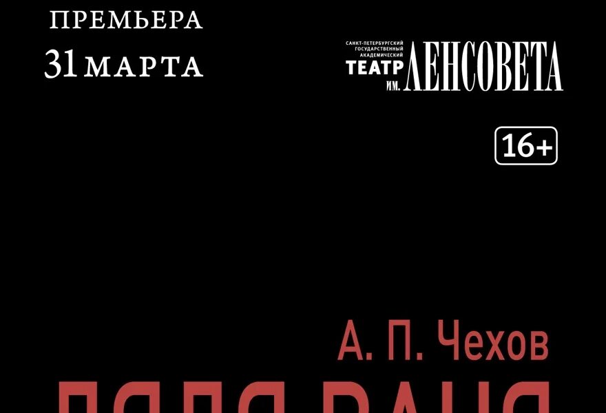 Афиша ленсовета санкт петербург театр на март