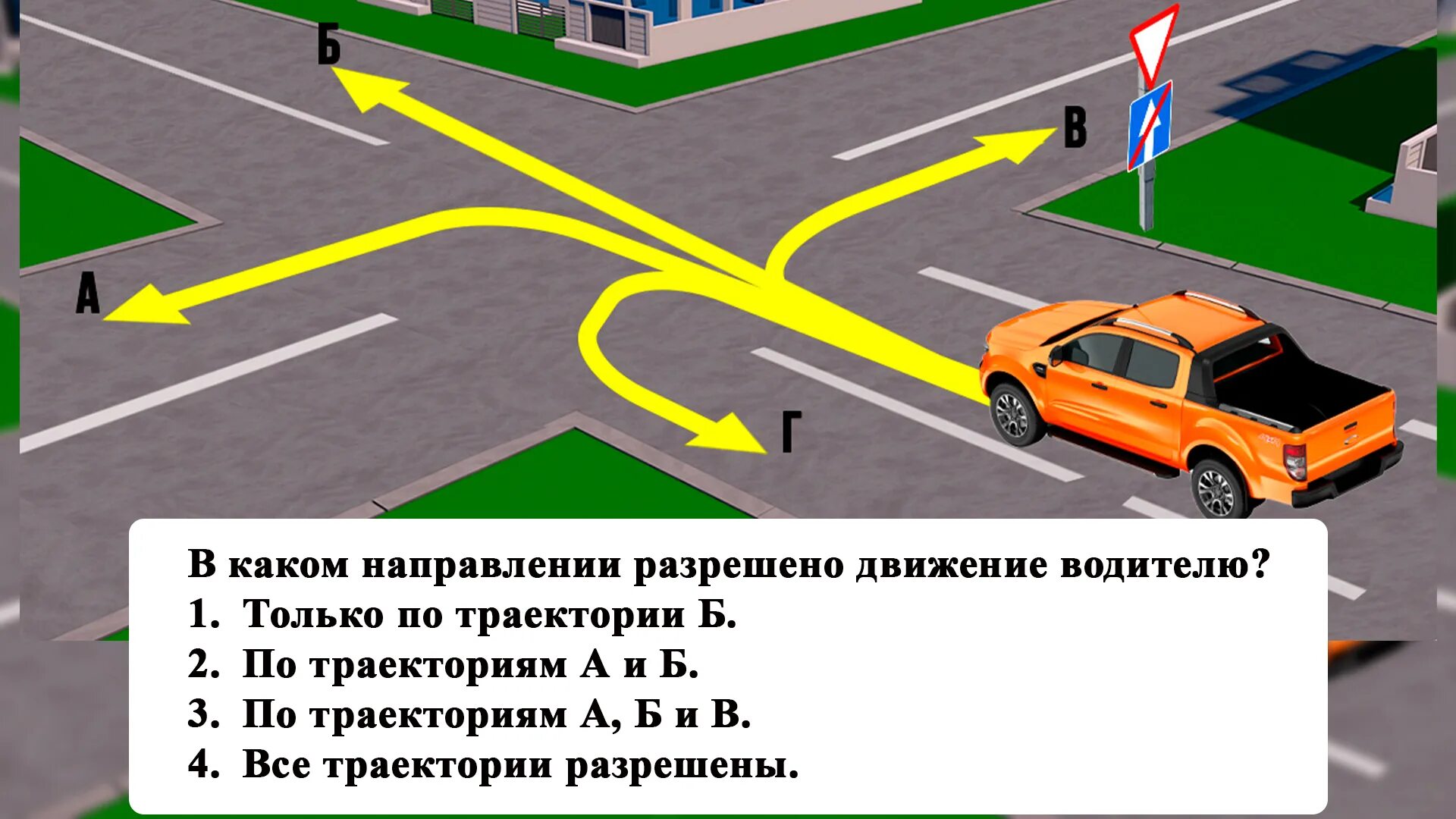 В каком направлении вам разрешается движение. В каком направлении разрешено. Выбор траектории движения. Разрешенные направления движения. В каком направлении разрешается движение.