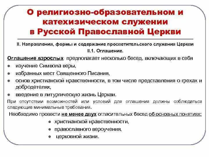 Содержание просветительской деятельности