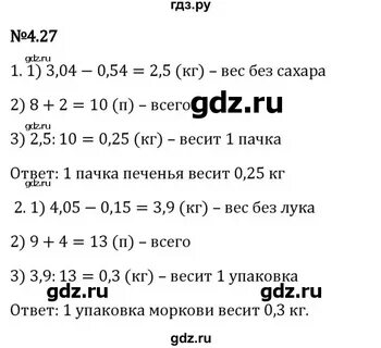Математика 6 класс виленкин 4.24