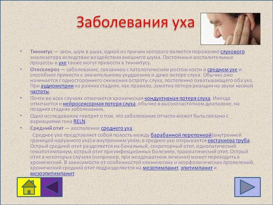 Почему в голове звенит что делать. Шум в ухе причины. Звенит в ухе причины. Звон в ушах психосоматика. Шум в ушах причины.