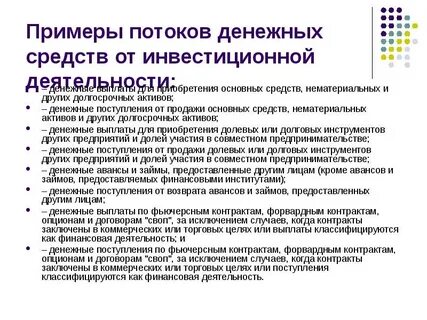 Чистые денежные средства от инвестиционной деятельности