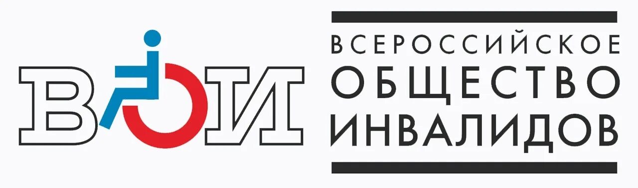 Некоммерческие организации инвалидов. Всероссийское общество инвалидов. ВОИ логотип. Общество инвалидов логотип. Всероссийское общество инвалидов картинки.