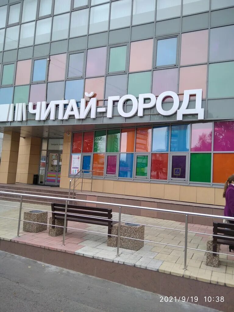 московская обл. магазин читай город одинцово. одинцово, можайское шоссе, д. 58а. можайск книжный магазин.