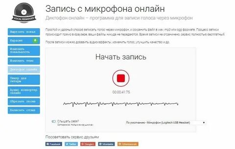 Скачай программа записывает голос