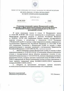Государственный реестр объектов размещения отходов