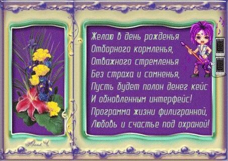 Стихи поздравления 4 строчки