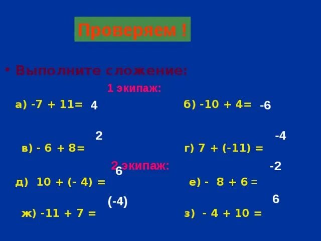 4. Выполнить сложение. Сложить (-7-4 и) (6+8 и)=. Выполнить сложение 7.4+6.8 решение. -18+40 Выполните сложение. Выполни сложение чисел 3 0