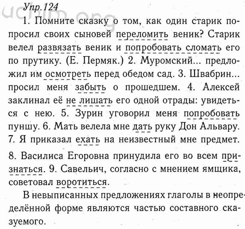 Гдз по русскому языку. Русский язык номер 124. Русский язык 8 класс ладыженская 124. Упражнения по русскому языку 8 класс. Русский номер 124 3 класс