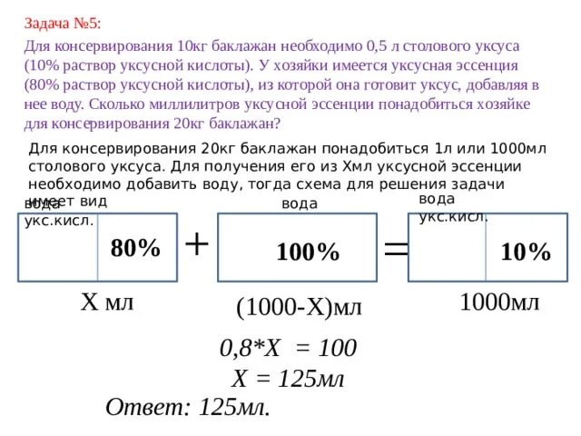 0.5 Раствор уксусной кислоты. 10% Раствор уксусной кислоты. Задачи про уксусную кислоту. Приготовление раствора уксусной кислоты. Из 10 раствора в 3